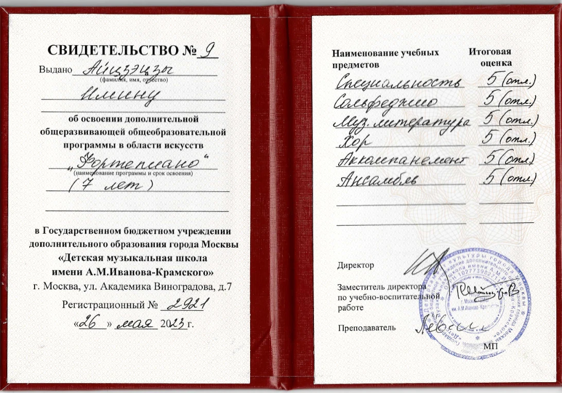 Yiming Aizezi’s graduation certificate from the Children’s Music School named after A. M. Ivanov-Kramskoy in Moscow